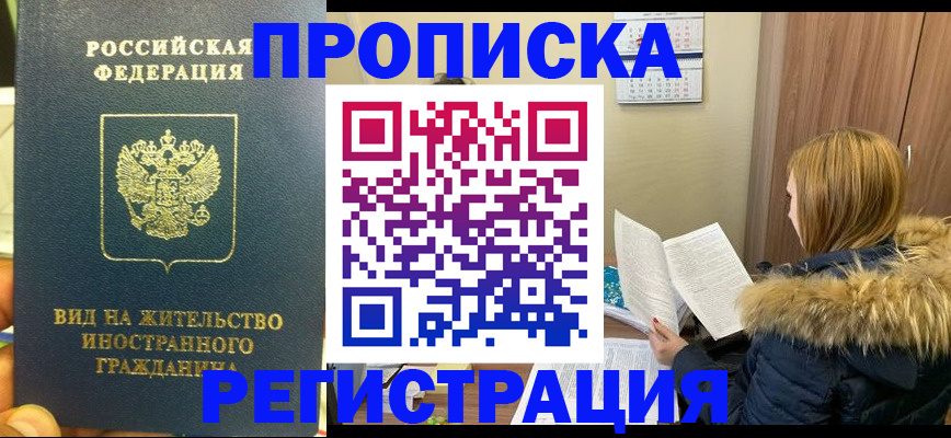 временная регистрация для школы в Рязани