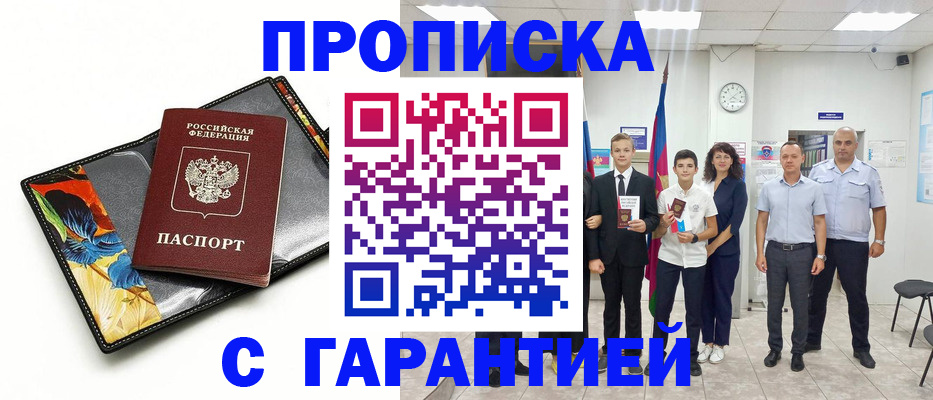 купить прописку в Рязани